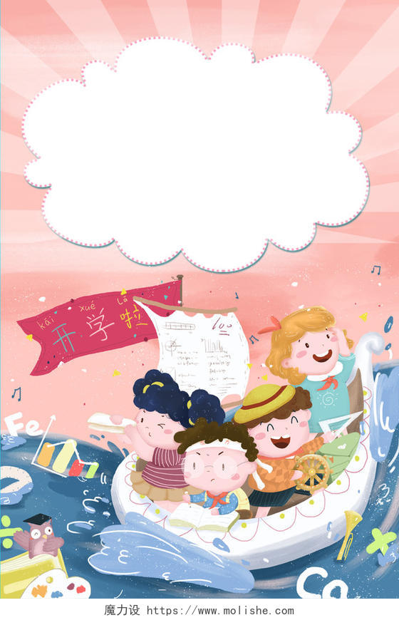 手绘卡通学生成绩单开学季海报粉色背景素材